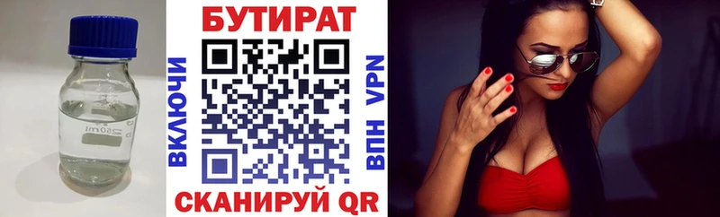 Бутират BDO  Фролово 